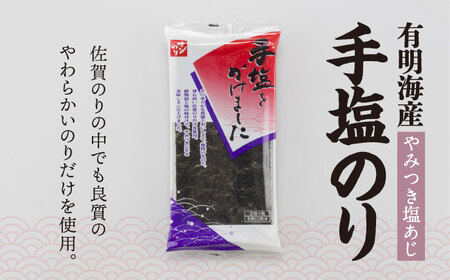 佐賀海苔 手塩海苔40枚 塩海苔 [FBC012]