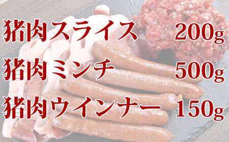 山香アグリのジビエふるさとBセット（猪スライス・ミンチ・ウインナー） 九州 ジビエスライス ジビエミンチ ジビエウインナー 猪ジビエ ＜145-002＞