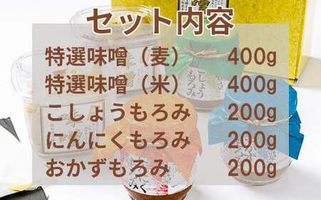 綾部味噌醸造元の味噌セットB＜106-011＞