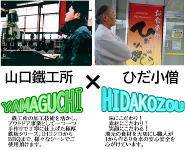 BBQセット けいちゃん＆鉄板セット 飛騨神岡 特産 けいちゃん とんちゃん バーベキュー [Q181]