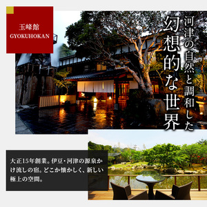 宿泊券 玉峰館 15,000円分 宿泊 補助券 温泉 旅行 旅行券 旅館 温泉宿 高級宿 ホテル