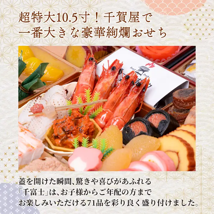 千賀屋謹製 2027年 迎春おせち料理「千富士」和風三段重 6～7人前 冷蔵おせち料理［035S06］ 