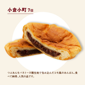 【パン賞味期限60日間】コモパン　ふるさと小町セット(21個入)[014K02]