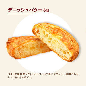 【パン賞味期限60日間】コモパン　こまきふるさとデニッシュセット（20個入り）[014K03]