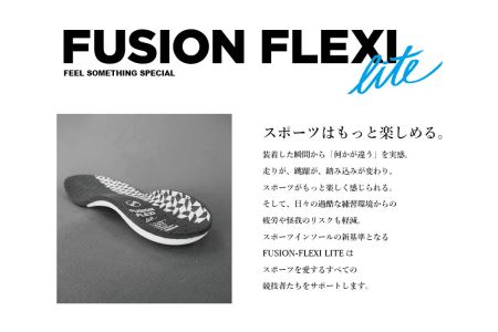 オールラウンド用スポーツインソール「フュージョンフレキシーLITE」(サイズ選択) 中敷き [030M02]