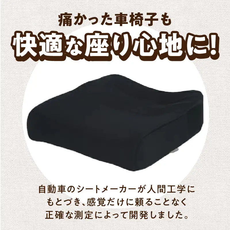 自動車シートメーカーが追求した最幸の座り心地　車いす用「スポッとクッションWS」(2色から選択)[023M02]機能性クッション 楽らくクッション 姿勢強制クッション カラークッション 立体クッション