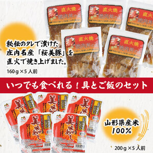 SA0642　焼肉丼の具とご飯のセット