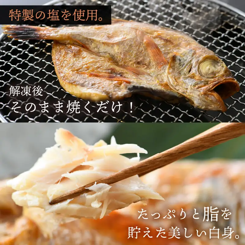 日本海の高級魚 のどぐろ 干物 5～6尾 600g以上／ のどぐろ 焼き魚 [aw002-b002]