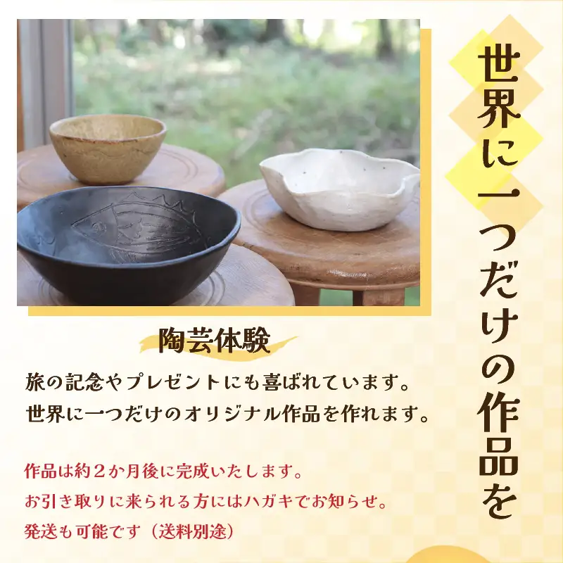 【体験】陶芸手びねり体験ペアチケット 金津創作の森 創作工房/ 要予約 福井県 あわら市 旅 温泉 想い出 お土産 プレゼント 旅行 陶芸 観光 遊び 器 皿 オリジナル 宅急便でお届け [aw029-a001]