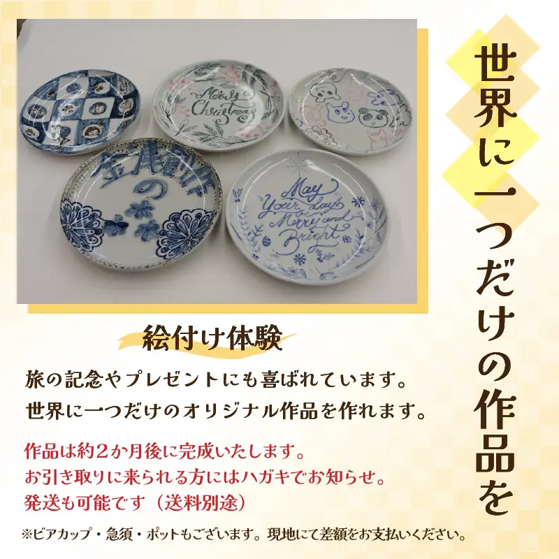 【体験】絵付けペアチケット 金津創作の森 創作工房/ 要予約 福井県 あわら市 旅 温泉 想い出 お土産 プレゼント 旅行 陶芸 観光 遊び マグカップ 茶碗 お皿 宅急便でお届け  [aw029-a002]