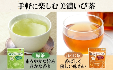 手軽に楽しむ美濃いび茶 お茶 ギフト 飲み比べセット 贈り物 御礼 来客用 お茶葉 緑茶 ティーパック ひも無し 上級深むし煎茶 焙じ茶 飲み比べセット ティーバッグ詰め合わせ 日本茶 粉末煎茶 自宅用 ホットアイス  いび茶の里 送料無料 岐阜県 揖斐川町