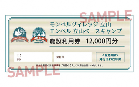 モンベル立山 施設利用券 12,000円分 アウトドア mont-bell モンベル ハーベステラス 飲食 サイクル トレッキング 用品 レンタル クライミング カヤック 体験 限定 Tシャツ イベント クーポン ベルカディア F6T-785