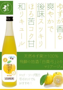 ヨーグルト・梅・ゆず。白真弓話題のリキュール3種と、リキュールに使用した純米酒と栄冠白真弓の飲み比べセット 蒲酒造場 お酒 日本酒 牧成舎 飛騨 地酒[Q1619xc]