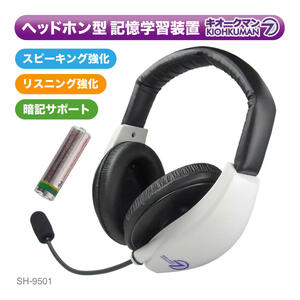 キオークマン７フルセット SOUND WARRIOR SH-9501AC 学習 教育機器 周辺機器 オーディオ周辺機器 PC オーディオケーブル セット マイク ヘッドホン 発音チェック カラオケ スピーチ練習 城下工業 信州 長野　【 上田市 】