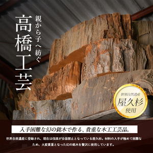 屋久杉で創った 文箱はがきサイズ 高橋工芸 IB074-015 工芸品 工芸品