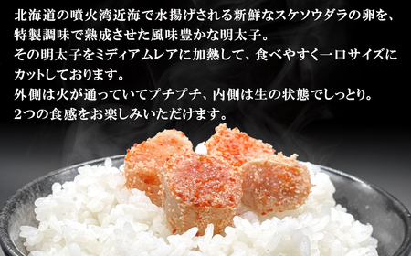 【丸鮮道場水産】北海道産 ほんのり焼明太子 120g×3個（360g）