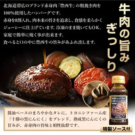 豊西牛100% ハンバーグ 10枚入 ギフト 贈答用 (トヨニシソース付)_ハンバーグ 牛肉 小分け 個包装 ギフト 贈答 ソース付 人気 おすすめ 送料無料 総菜 おかず 北海道 帯広 豊西牛 ブランド牛 赤身 100%_【配送不可地域：離島】【1205058】