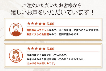 市原ぞうの国 ペア 招待券 + 動物のおやつ 1つセット 動物園 チケット 入場券 優待券 レジャー 体験 施設利用券 