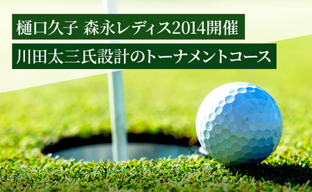 ゴルフ場 千葉 森永高滝カントリー倶楽部 平日昼食付セルフプレー券 1名様 ゴルフ 関東 ゴルフ場利用権 お食事券 チケット 