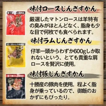 かんの精肉店のじんぎすかんセット 計1.6kg ジンギスカン 3種 セット_肉 羊肉・ラム肉（ジンギスカン）  ラム肉 ひつじ ヒツジ ラム ジンギスカン_【配送不可地域：離島】【1205237】