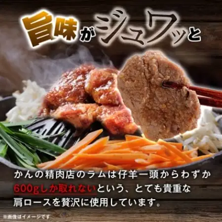 かんの精肉店のらむじんぎすかん 計2kg 希少部位 ラム ジンギスカン セット_肉 羊肉・ラム肉（ジンギスカン）  ラム肉 ひつじ ヒツジ ラム ジンギスカン_【配送不可地域：離島】【1205254】