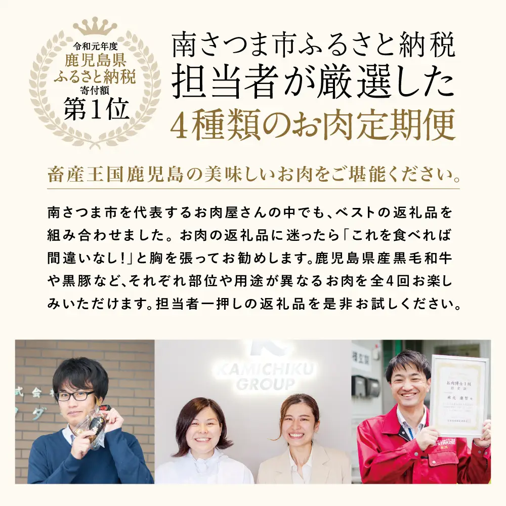 【 定期便 】畜産王国 鹿児島の厳選 お肉 4種（全4回） 鹿児島県産 黒毛和牛 豚肉 黒豚 すき焼き しゃぶしゃぶ ステーキ サーロイン お肉 定期便