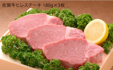 【希少部位ヒレ含む】佐賀牛3種セット　総計1.74kg ブランド牛 熟成 高級 和牛霜降り 艶さし BMS7以上 しゃぶしゃぶ すき焼き ステーキ セット [FBX023]