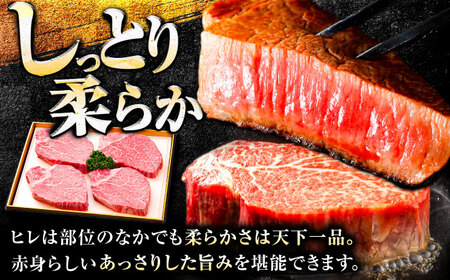 佐賀牛 ヒレステーキ 180g×4枚 赤身 ヒレ[FBX026]