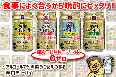 【TaKaRa焼酎ハイボール】タカラ 酒 焼酎 チューハイ 辛口 国産 人気 飲み比べ (4種×各6本)