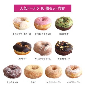 ミサキドーナツ の 人気 ドーナツ 10種 詰め合わせ（冷凍） M045-002 冷凍 スイーツ