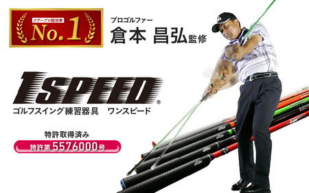 （オレンジ：46インチ）ゴルフスイング練習器具「ワンスピード」エリートグリップでスイングを極める！