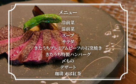 「肉’sKitchenきたうち」石垣島きたうち牧場プレミアムビーフ特上コース