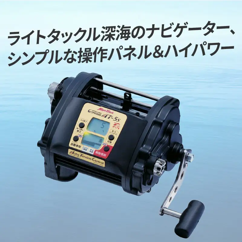 東大阪発！電動リール『COMMANDAT-5S』