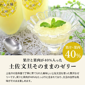 土佐文旦ゼリー『まるごとぶんたん』8本セット ゼリー飲料 ぜりー ブンタン ぶんたん フルーツ 果物 柑橘 みかん お菓子 おかし おやつ デザート スイーツ おいしい【土佐文旦産直協同組合】 [BQAH003]