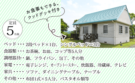 コテージ宿泊チケット＋海の幸海賊焼きセット　まぜのおか