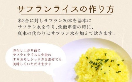 大分県竹田産サフラン 3g