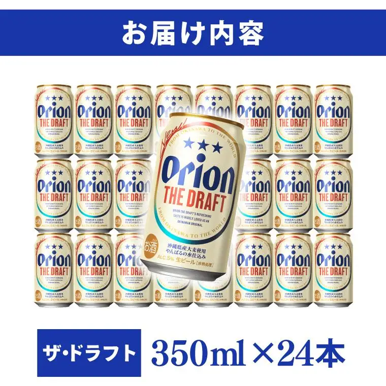 オリオンビール ザ・ドラフト 350ml × 24缶 