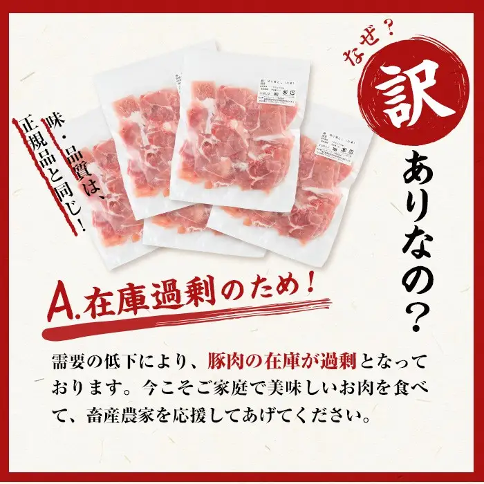 【訳あり・生産者応援企画】九州産 豚切り落とし肉＜計2.4kg(300ｇ×8P)＞ 生産者応援 定期便 豚肉 国産 小分け 真空パック a2-087