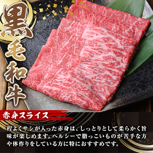 鹿児島県産 黒毛和牛 A5 等級 赤身 スライス 合計600g(200g×3パック) 牛肉  すき焼き しゃぶしゃぶ【カミチク】A226-v01