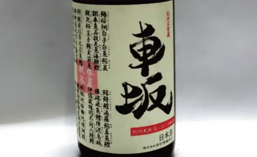 日本酒　清酒車坂魚に合う吟醸酒　1.8L【miy100】
