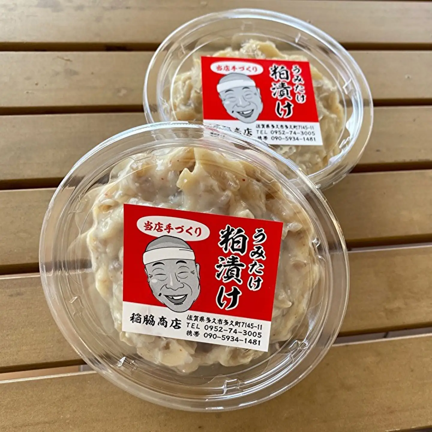 無添加 うみたけ 粕漬け 420g×2パック _b-211