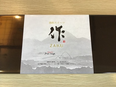 第27回全国菓子大博覧会・三重褒賞にて優秀金菓賞！【zakuフィナンシェ8個入り】2箱　大人のおいしさ【kmkn0094】