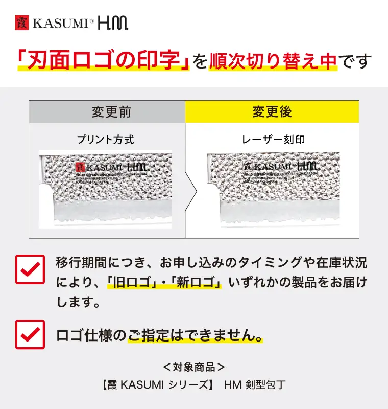 【霞 KASUMI】HM 剣型包丁 