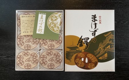 安土名物「まけずの鍔（つば）」12個入【CM02W1】 和菓子 縁起物