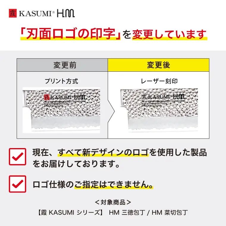 【霞 KASUMI】HM 三徳包丁 