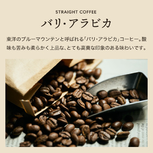 カフェ・アダチ　店主現地視察の買い付けした最高のバリ・アラビカ  400ｇ（40杯分）　S11-01
