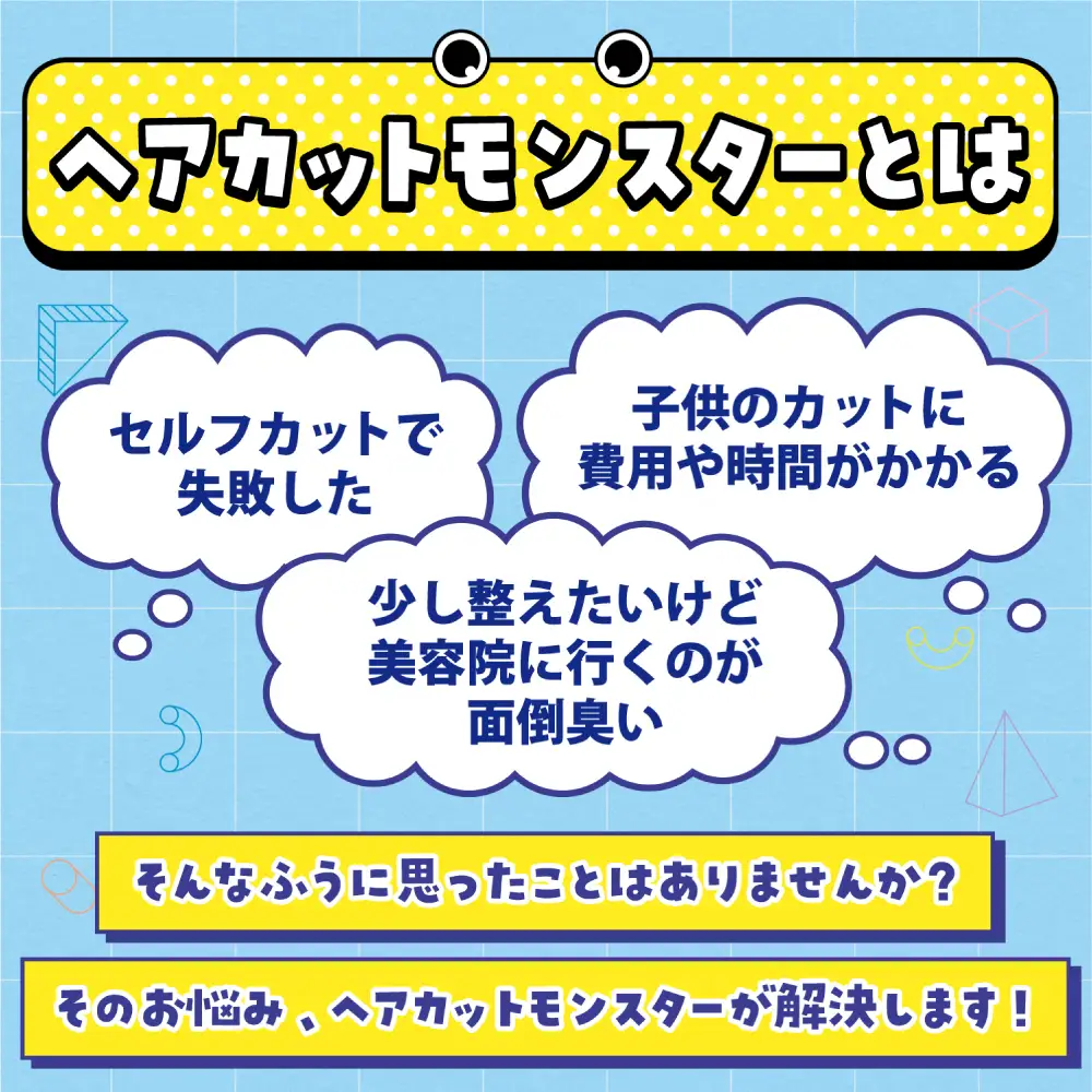 フェザーカミソリ ヘアカットセット