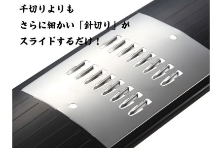 関孫六 薬味千切り器 食洗可 H6-73