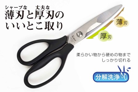 分解洗浄可キッチンばさみ 黒 HB1-210N-B