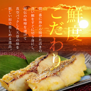 S006-005_天草荒波みそ漬け　4個セット / 鯛 タイ みそ漬け 味噌漬け
